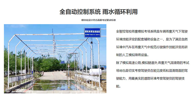 駕校雨霧模擬系統DC-JY 人工模擬降雨品牌