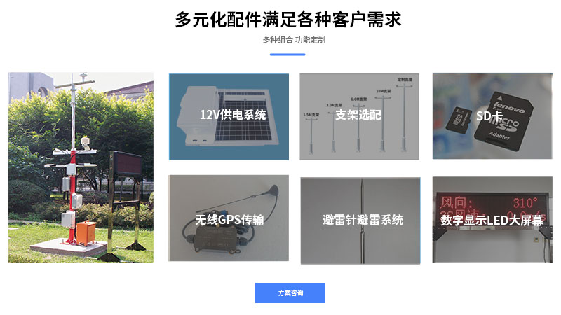 氣象觀測(cè)系統(tǒng)安裝
