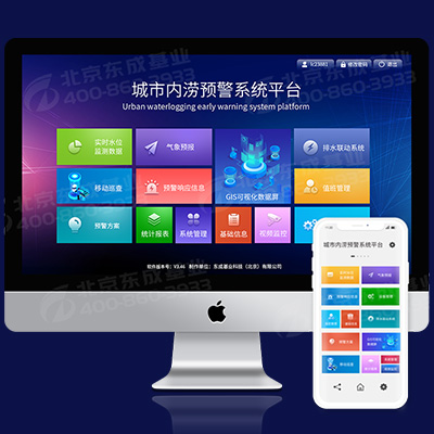 防汛報(bào)警監(jiān)測